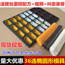 36 even Oval non-stick silk cake mold commercial baking Ma Fen long boat shaped mill paper cup holder