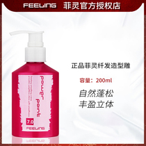 Filing FEELING fiber hair shape carving 200ml straight hair shape rich fluffy texture hair mud gel