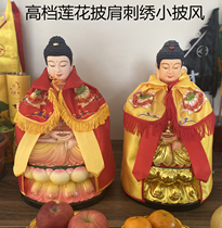 Buddhas clothes lotus The lotus cape Guanyin like to come and hide Wang Caishen The Statue of Venus is clothed with a small cloak and a small cloak