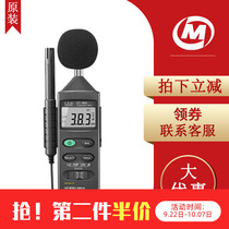 CEM Huashengchang DT-8820 multifunctional environmental tester noise illuminance temperature and humidity four-in-one detector
