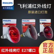 Philips infrared light bulb red light baking lamp 100W 150W 250W infrared beauty salon light bulb