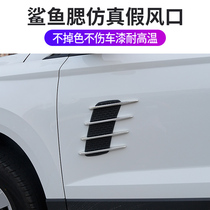 Applicable to Great Wall VV5 V6 VV7 P8 car hood change decoration stickers shark gills simulation air outlet