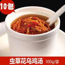 Black chicken cordyceps flower soup 300g commercial seasoning bag semi-finished instant soup instant Chinese simple meal soup