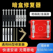 Fixer switch bottom box repair household type 86 cassette screw extended junction box socket box dark wire support rod