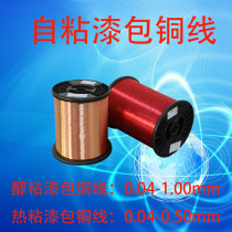 Self-adhesive enameled wire self-adhesive enameled copper wire alcohol sticky enameled wire hot melt wire