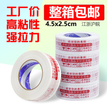 Taobao warning word Sealing packing tape Transparent tape Express sealing wide roll tape whole box wholesale custom