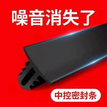 Suitable for Ford Mondeo Zhisheng Maverick central control instrument panel sealing strip soundproof windshield rubber strip waterproof
