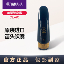 Yamaha clarinet mouthpiece CL-4C black tube mouthpiece accessories number flute head mouthpiece