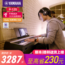 Yamaha electric piano 88-key hammer p125 Beginner portable home childrens digital electronic piano p115