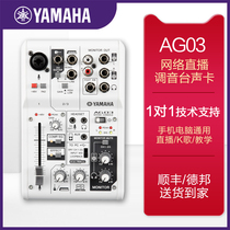 Yamaha Yamaha AG03 external sound card mixer Computer mobile phone recording live song set