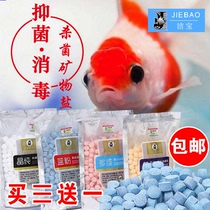 Jiebao aquarium aquarium ornamental fish special sterilization salt tropical fish sea salt fish tank yellow powder salt blue powder mineral salt disinfection salt