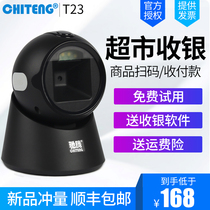 Chiteng T23 T98 scanner supermarket cashier barcode scanning Alipay WeChat payment code box agricultural materials and veterinary drugs traceability electronic health card T22 silver collection scanning platform