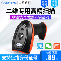 Chiteng CT523 3200 two-dimensional code scanning gun WeChat Alipay agricultural store veterinary medicine pesticide barcode scanning code ID card scanning code Mobile phone payment supermarket payment cash register collection scanning code gun