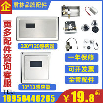 Automatic hotel household concealed urinal sensor accessories Squatting solenoid valve probe Electric eye coil battery