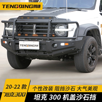 Applicable to Great Wall Wei Pai WEY tank 300 bullpen bar winch off-road Special front and rear bumper modified sand and stone block