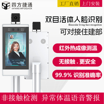  Sifang Jietong face recognition temperature measurement access control all-in-one machine column Haikang dynamic face recognition attendance machine system