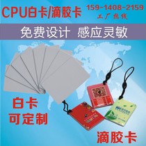 CPU epoxy card custom Fudan FM1208-9 10 anti-copy access control card Elevator card Consumer white card printing card