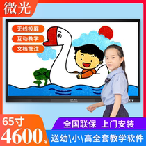 Light multimedia kindergarten teaching all-in-one electronic whiteboard touch screen TV display 50 55 65 inches