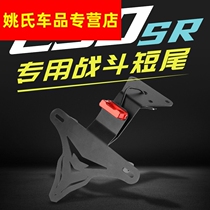 Chunfeng 250SR modified license plate holder special stainless steel frame CF250 turn signal combat short tail license plate accessories