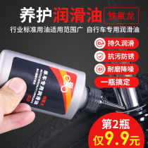 Permanent bicycle lubricating oil mountain bike chain special oil bicycle front fork lock core mechanical Teflon engine oil