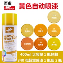 Good shun 400ml medium yellow dark yellow cream yellow beige matte yellow White orange hand-cranked automatic spray paint