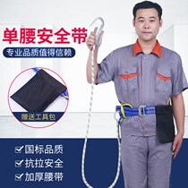 Single-waistband seat belt outdoor construction construction site safety belt anti-fall operation safety rope set