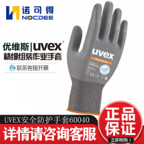 UVEX Youweisi Fine Operation Machinery Coated Gloves Breathable Non-slip Food Processing Labor Protection Gloves 60040