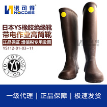30KV Japan YOTSUGI live operation high-barrel rubber insulated boots YS112-01-09 YS112-01-10