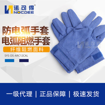 Spot Siswell 12Cal anti-arc electrical power protective gloves SYS-DS-ARC127