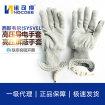 Conductive gloves Siswell live working high voltage shielding suit 110kV500kV equipotential high voltage protective clothing