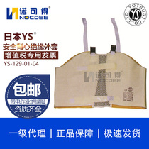 Japan YOTSUGI live high voltage operation safety protection insulation vest YS-129-01-04