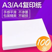 (Paper) a4 printing paper 100 sheets A4 paper thick 8K test roll paper a3 paper eye protection paper B4 copy paper