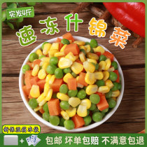 Assorted vegetable grains Mixed frozen American mixed vegetables Light food Commercial Green peas Corn carrots Low-fat sugar fried rice