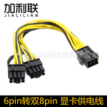 Graphics card 6pin to double 6 2 power supply line 6p to double 8p pure copper extension cable 6 to 8pin