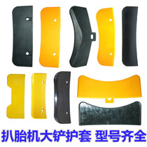Tire machine accessories big shovel sleeve protective cover steel ring pressure tire shovel rubber sleeve rubber sleeve rubber strong Fire Eagle excellent Naite tire removal machine