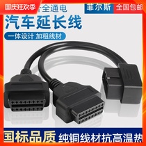  OBD2 one-point two-point adapter cable extension cable OBD extension cable 12v automotive special universal 16-pin core splitter