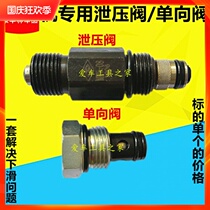 Car lifting machine pressure relief valve check valve unloading valve back oil valve back oil valve descending valve accessory length 70 * silk tooth 19mm