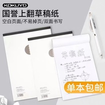Japan KOKUYO national reputation draft blank postgraduate entrance examination examination grass paper a4 mathematics college entrance examination special performance grass calculus b5 thick white paper binding a5 primary school students use book