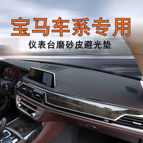 Suitable for BMW new 3 series 7 Series 5 series X1X2X3X4X5X6 central control instrument panel sunscreen and shading pad Shading pad