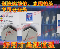 Authentic Zhuzhou diamond alloy head twist drill bit YG8 YG6 E221 E222 E223 E224 E225