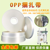 OPP strapping strapping machine Glue-free strapping belt Hot melt OPP belt strapping machine Tape automatic strapping belt