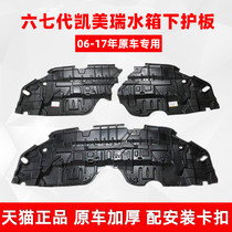 06-17 67th generation Camry engine water tank lower guard plate front bumper guard mudguard lower baffle