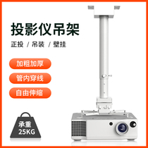 PROJECTOR HANGER UNIVERSAL TELESCOPIC PROJECTOR BRACKET SUSPENDED CEILING PROJECTOR HANGER ENGINEERING PROJECTION RACK HANGER WALL HANGING WALL LOVE PUSHSON PANASONIC MINKY PROJECTION RACK SONY PROJECTION ADJUSTMENT SHELF