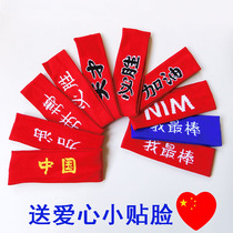 China refueling will win hard work sports hairband Basketball games performance headband Kindergarten students competition headband
