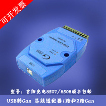 Jiyang Optoelectronics 1 channel GY8507USB to can bus GY8508CAN-USB Interface Adapter can to USB