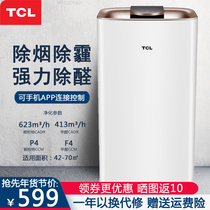 TCL air purifier household formaldehyde haze pm2 5 smoke removal dust removal odor second-hand smoke purifier 620F