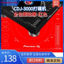 Pioneer Pioneer CDJ3000 film disc player multi-color full protection exterior panel sticker spot