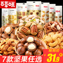 Grass-flavored nut gift bag Hawaiian fruit mixed combination pistachio a box of bulk optional dried fruit snacks