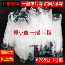 Grab small fish one finger half finger stained with white bars dense eye fish mesh crucian carp single-layer floating net sunken net fishing net