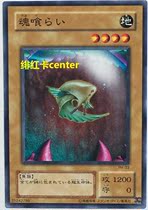  Yu-gi-oh PH-03 Soul Eater N (Small loss)